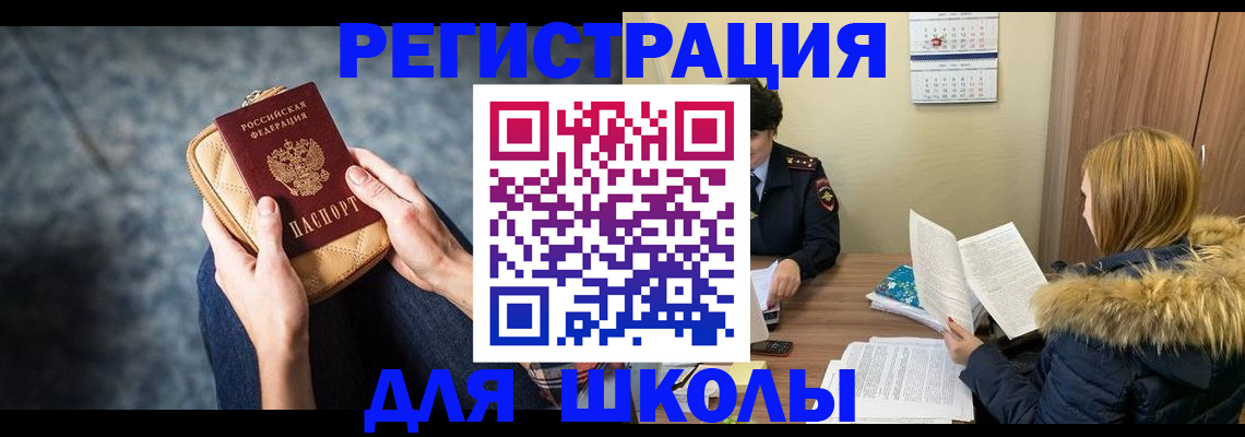 прописка 2025 в Курской области