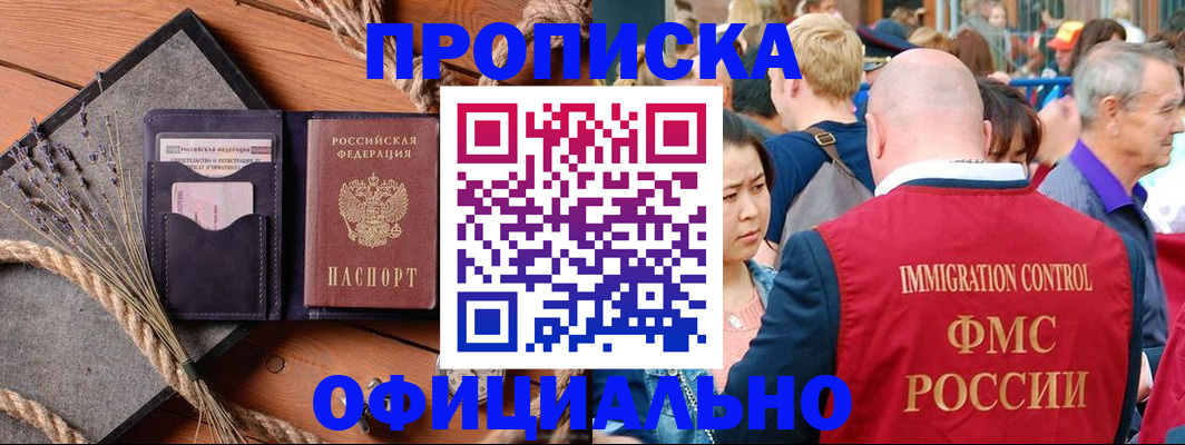 прописка регистрация в Курской области