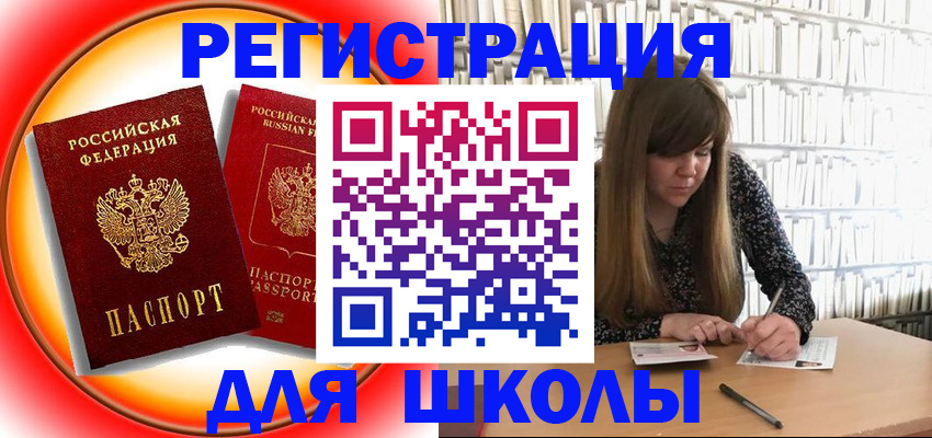 прописка штамп в Курской области