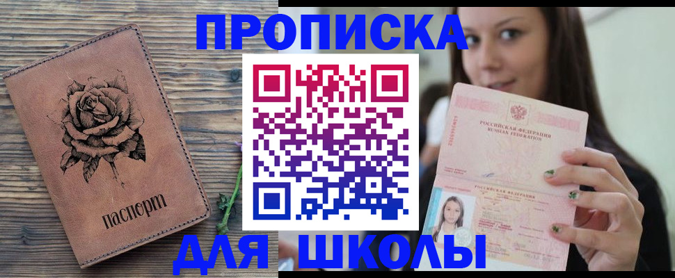 прописка ребенка в Курской области