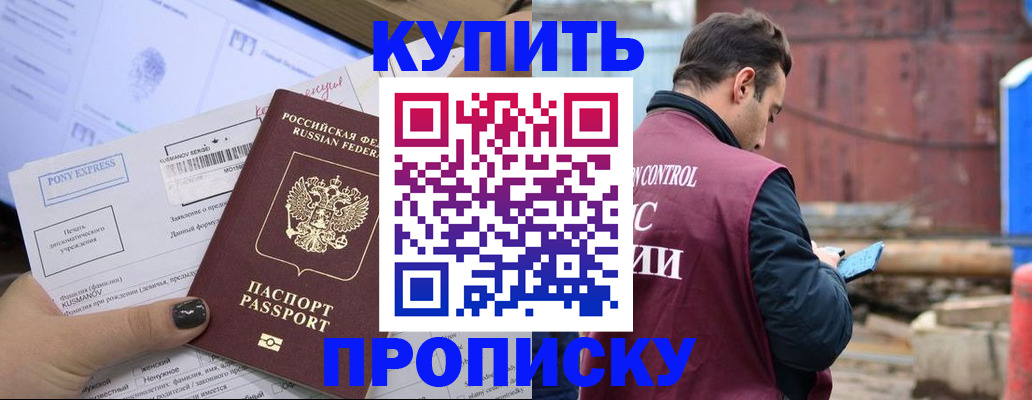 прописка паспорт в Курской области