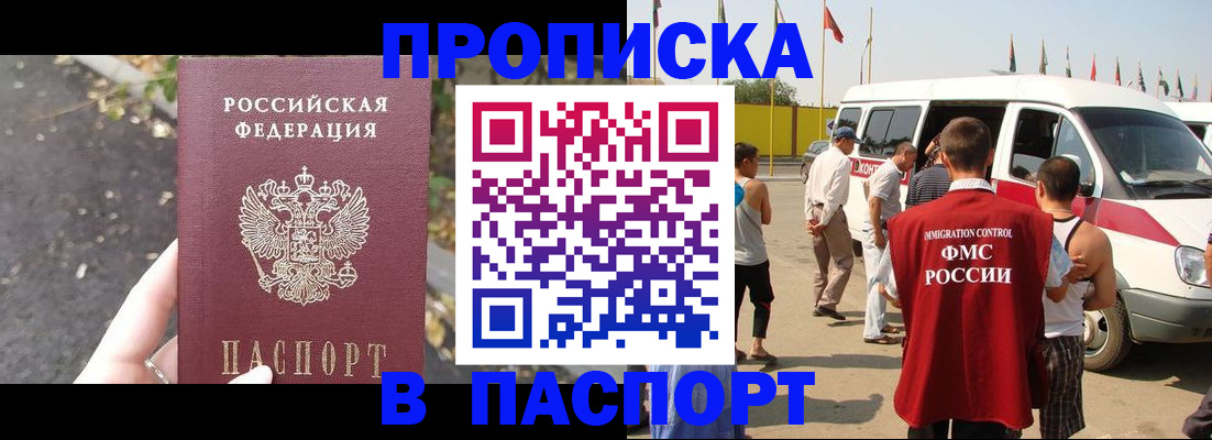 прописка в квартире в Курской области